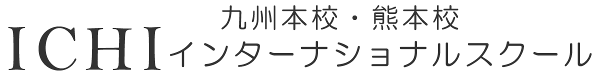 リンパドレナージュスクール ICHIインターナショナルスクール